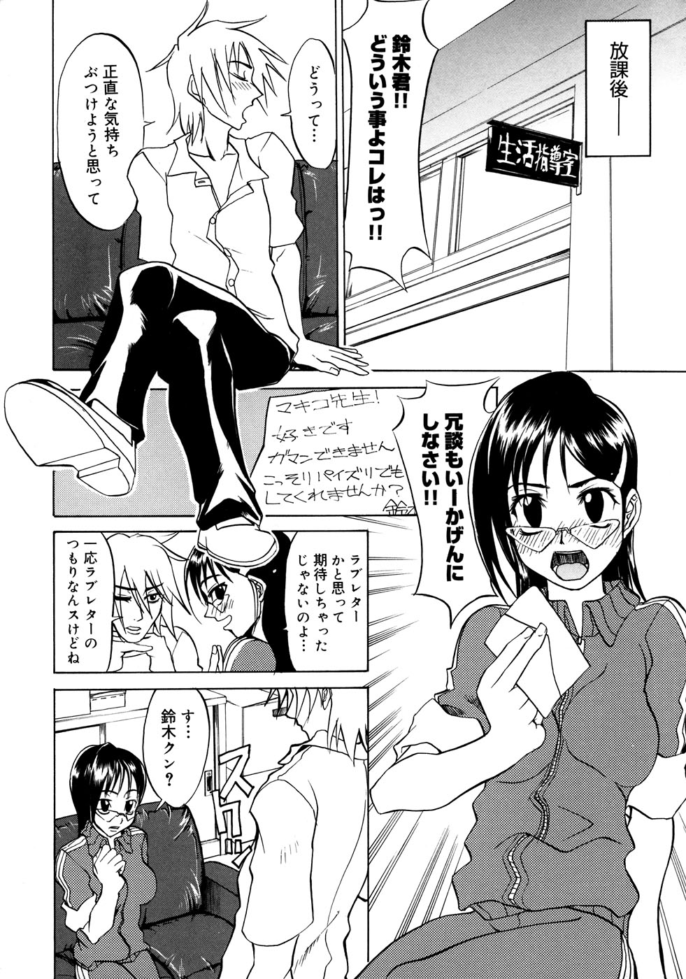 【エロ漫画】【エロ漫画】生徒に告白されて誘惑されちゃう女教師…おっぱい揉みや騎乗位で生ハメ中出しイチャラブセックスしちゃう【森高たかし：がんばれ！マキコ先生】