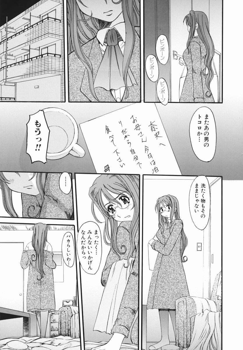 【エロ漫画】【エロ漫画】お風呂でオナニーしちゃうピッチな巨乳お姉さん…お風呂上がりに彼とリビングでイチャイチャすると乳首責めや手マンをされ中出しいちゃラブセックスしちゃう【天誅丸：交換少女】