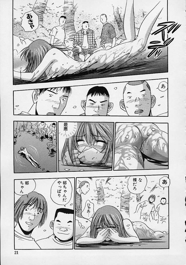 【エロ漫画】【エロ漫画】全裸で美乳巨乳の女子大生…JCの頃、全裸になり樹木でオナニーした想い出に浸り巨根の男子学生たちと見せオナニーでアクメになる【THE SEIJI：桜花】