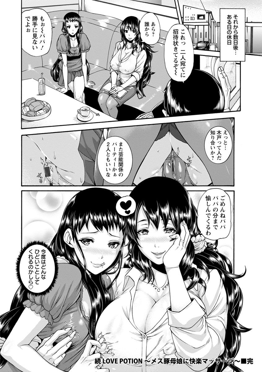 【エロ漫画】【エロ漫画】女優妻が媚薬風呂でクリ責めと性感マッサージを施され緊縛おもちゃ責めに遭い快楽負けして母娘丼の二穴同時H！【空巣：続LOVE POTION】