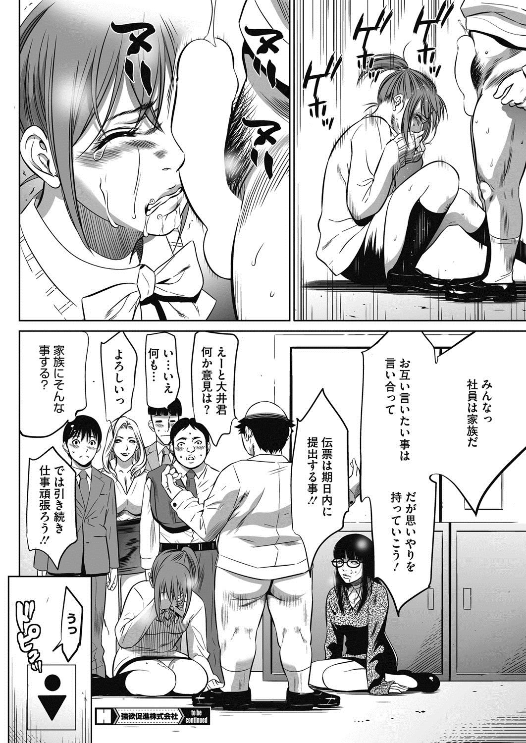 【エロ漫画】【エロ漫画】女性社員を好きなようにできる特権がある会社で営業部に意見する経理部の地味OL…キレた営業部社員との間を割って入って来たのは特権を持つ社長！話を聞きながら女性社員にフェラをさせてその場を収集！【さいこ：強欲促進株式会社】