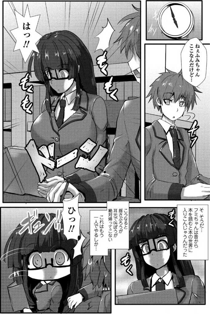 【エロ漫画】【エロ漫画】本を読むとほんの世界に入り込んでしう癖があり、この日も無意識に逆レイプ…きなりフェラしてきて制服を脱ぎ巨乳を丸出し騎乗位で生挿入して正気を取り戻した彼女をひっくり返して中出しフィニッシュ【くもえもん：図書室は栗花の香り】