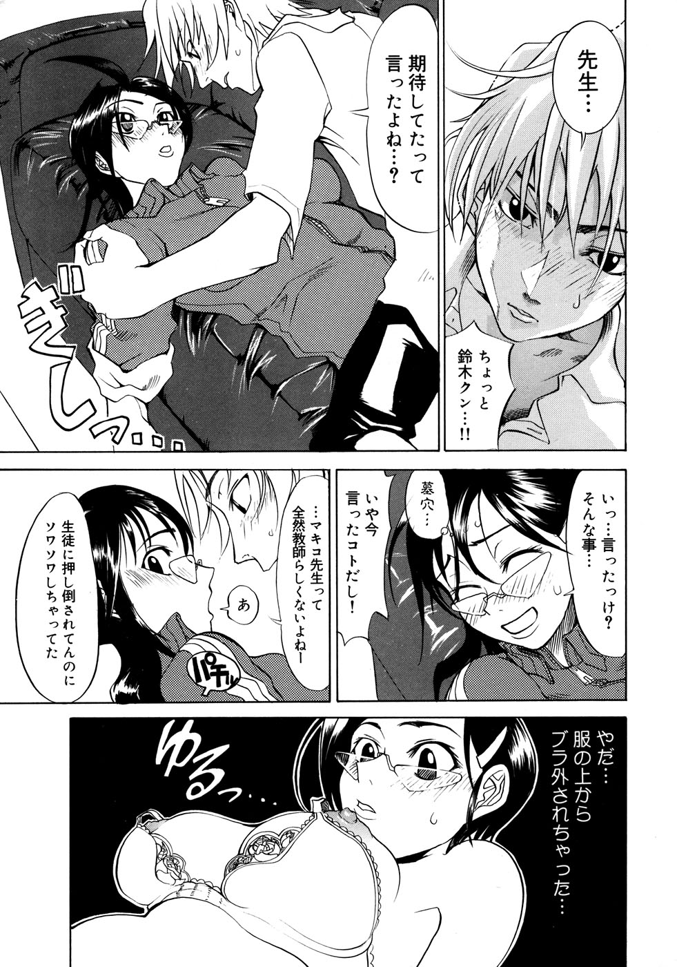 【エロ漫画】【エロ漫画】生徒に告白されて誘惑されちゃう女教師…おっぱい揉みや騎乗位で生ハメ中出しイチャラブセックスしちゃう【森高たかし：がんばれ！マキコ先生】
