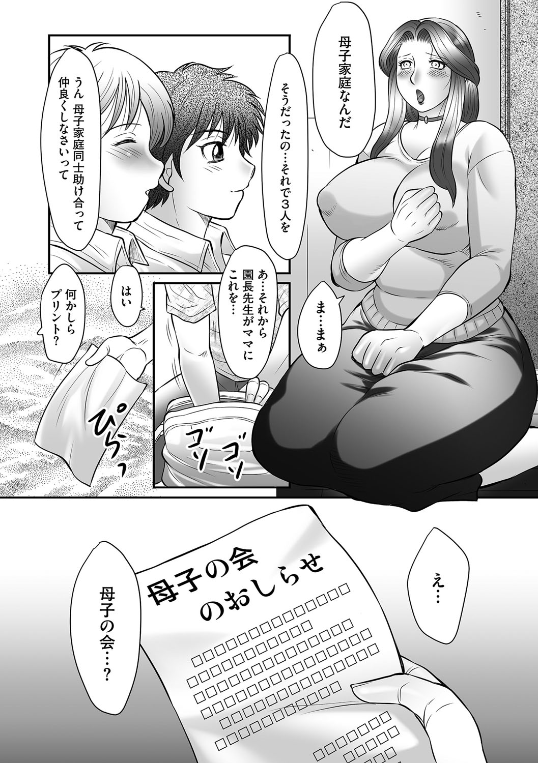 【エロ漫画】夫が事故で亡くなり母一人息子一人の母子家庭でお母さんがカラダの疼きが止められずにショタ小さい息子と禁断の近親相姦エッチしてるとこを想像しながら指オナニーして、さらにバイブでマンコをズプズプしちゃってる【風船クラブ：母子のすすめ】
