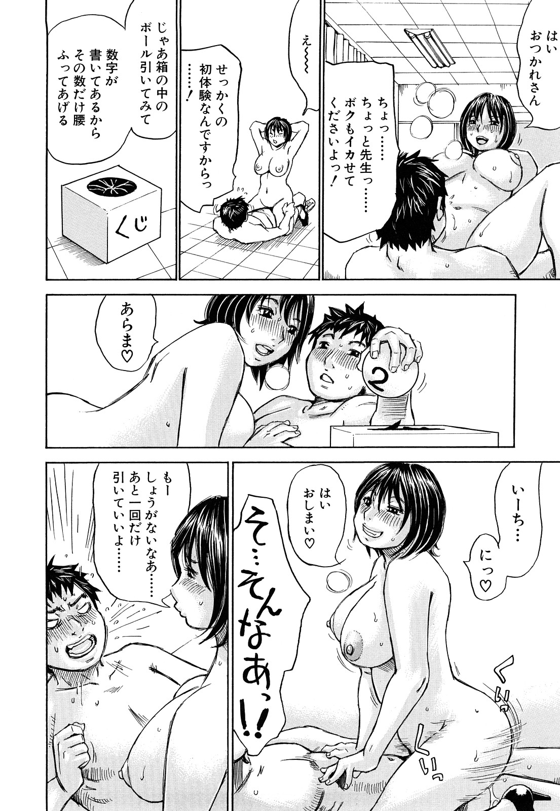 【エロ漫画】【エロ漫画】生徒指導室で男子生徒を誘惑しちゃう女教師…パイズリやフェラチオで顔射ぶっかけから騎乗位で何度も中出しセックス【ミルフィーユ：吉野姫】