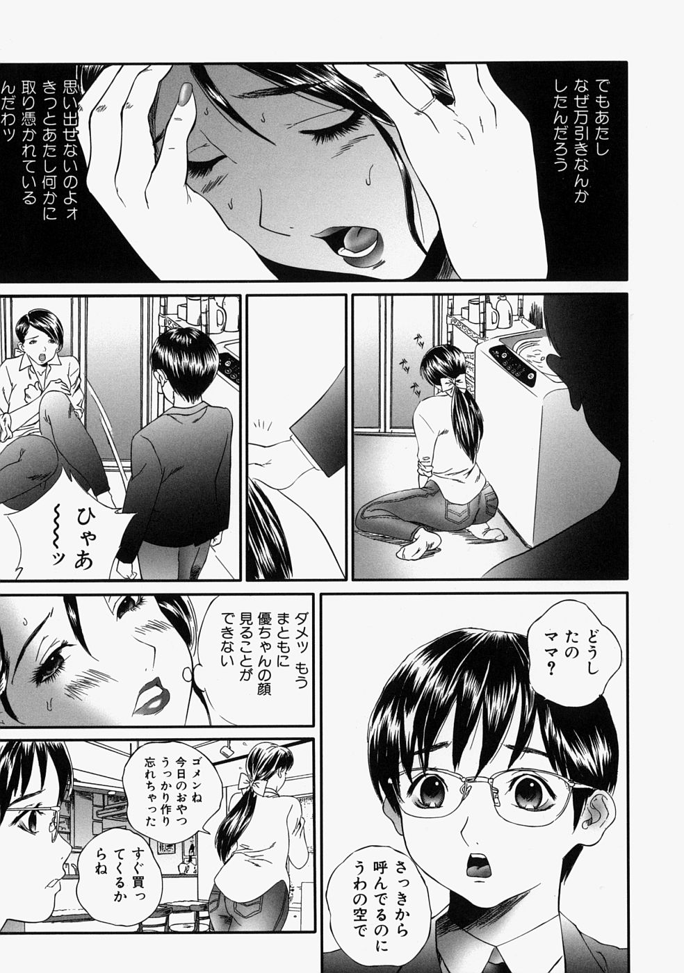 【エロ漫画】【エロ漫画】塾の帰り息子と同じくらいの子がトイレでオナニーをしているのを見て興奮しちゃう母親…息子を想像して激しくオナニーしちゃう【萬蔵：人妻くずし】