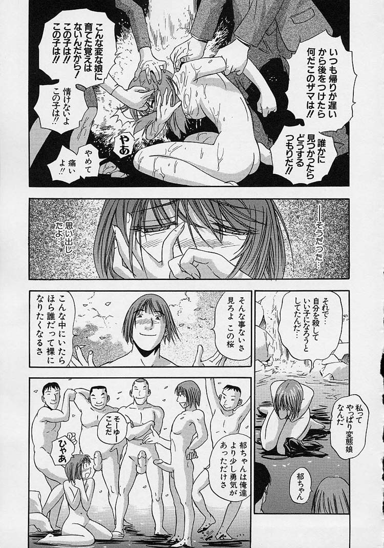 【エロ漫画】【エロ漫画】全裸で美乳巨乳の女子大生…JCの頃、全裸になり樹木でオナニーした想い出に浸り巨根の男子学生たちと見せオナニーでアクメになる【THE SEIJI：桜花】