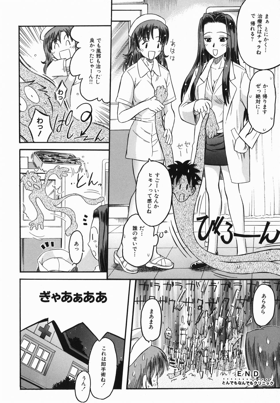 【エロ漫画】【エロ漫画】患者を誘惑しちゃうビッチな女医とナース…６９でフェラをして騎乗位で生ハメ中出し３Pセックスしちゃう【辺ヒロユキ：とんでもなんでもクリニック】