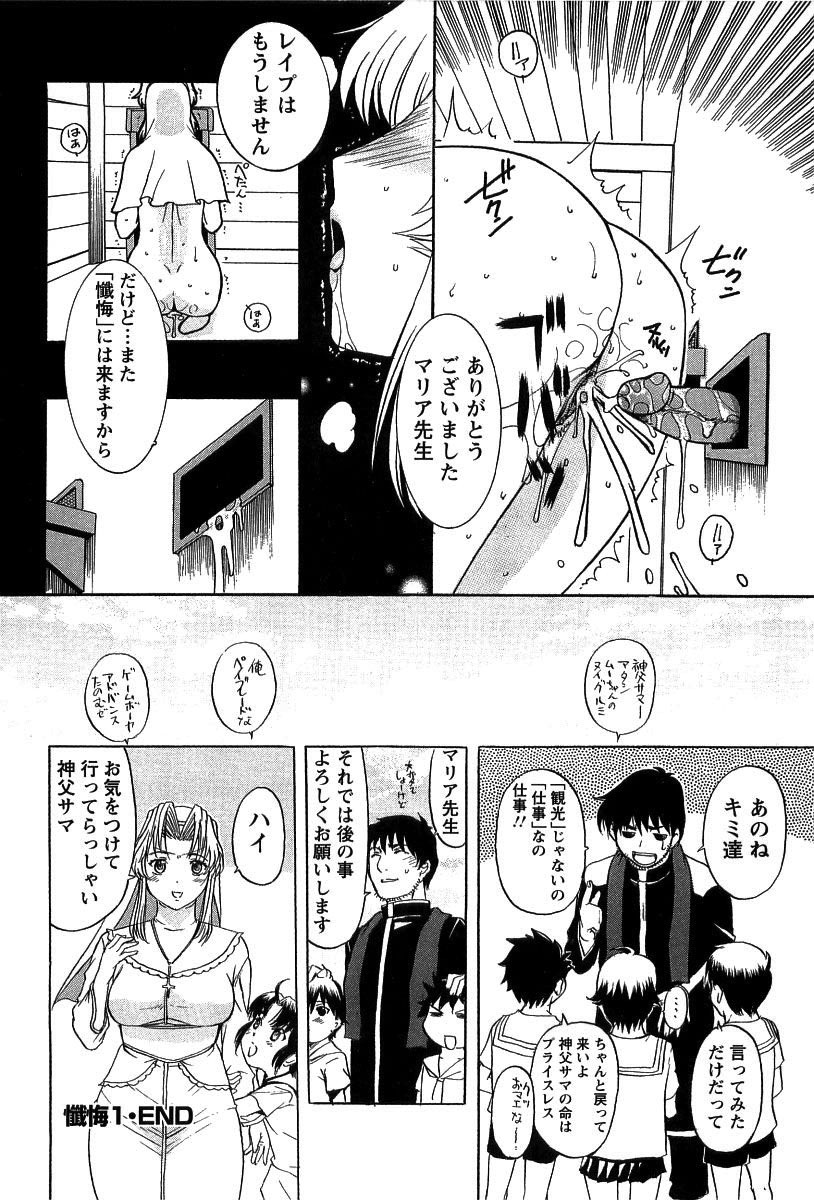 【エロ漫画】【エロ漫画】懺悔室で自分をネタにオナニーしていると懺悔された巨乳美人シスター…差し出されたおちんぽをフェラしてあげる！そのままバックで生ハメ中出しセックスする！【草津てるにょ：いけないマリア先生】