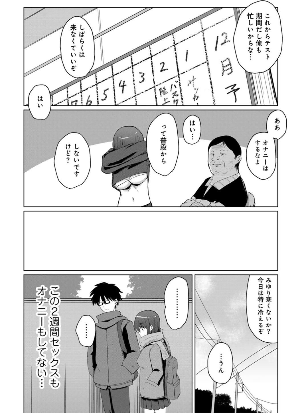 【エロ漫画】【エロ漫画】変態教師脅迫されて犯されちゃう巨乳JK…おっぱい揉みや手マンをされて生ハメ中出し寝取られセックスしちゃう【けーき：NTRチアガール】