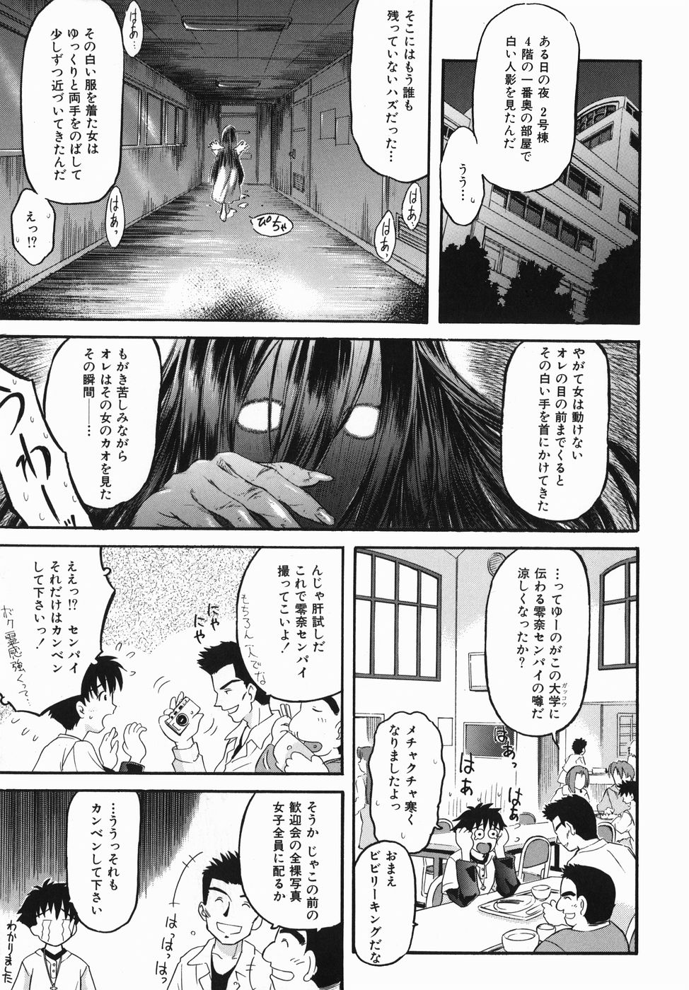 【エロ漫画】【エロ漫画】金縛りをかけて誘惑しちゃうビッチな幽霊お姉さん…フェラやバックで生ハメ中出しセックスしちゃう【辺ヒロユキ：噂の零奈センパイ!】
