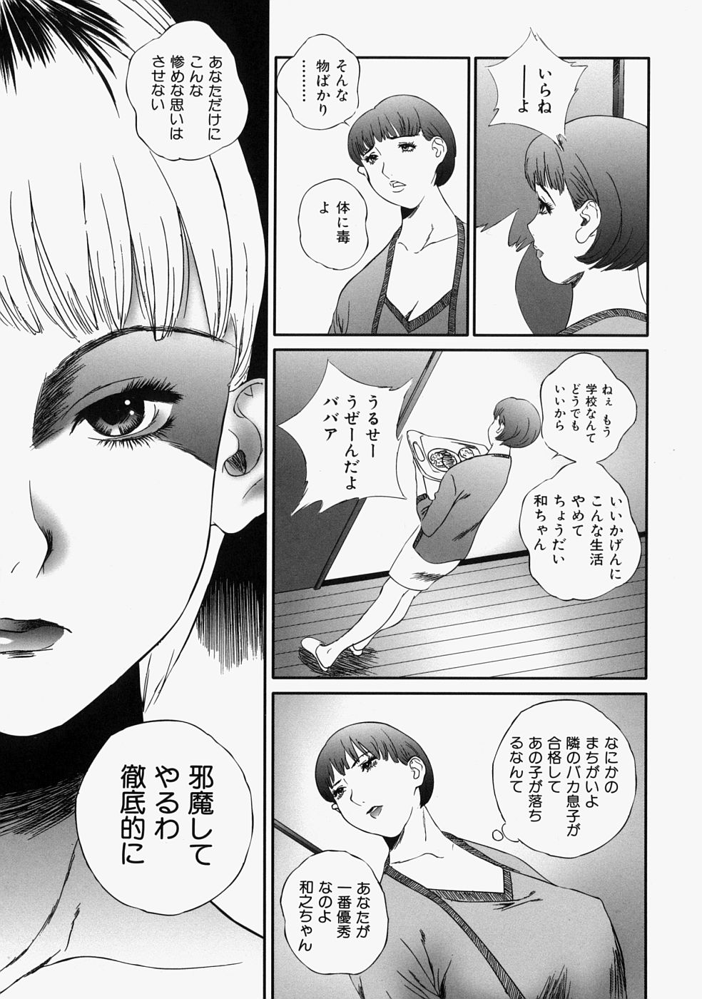 【エロ漫画】【エロ漫画】塾の帰り息子と同じくらいの子がトイレでオナニーをしているのを見て興奮しちゃう母親…息子を想像して激しくオナニーしちゃう【萬蔵：人妻くずし】