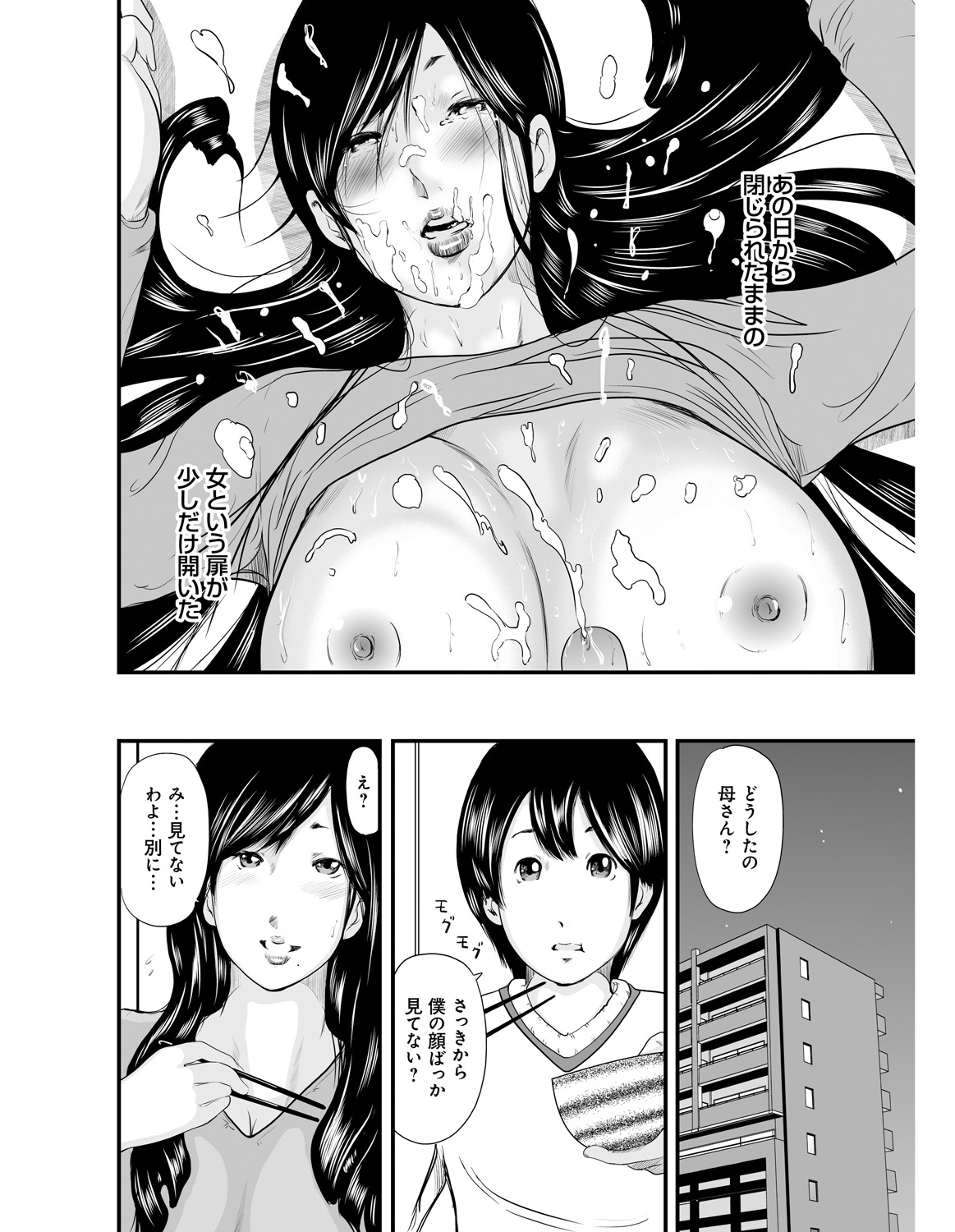 【エロ漫画】【エロ漫画】息子の同級生ショタが自分のパンティーを嗅いで誘惑しちゃう母…乳首舐めやクンニをされて生ハメ中出しセックスで絶頂イキしちゃう【御手洗佑樹:いかにして母は女を解放したか】