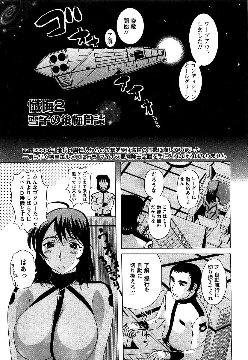 【エロ漫画】【エロ漫画】宇宙船の中でいちゃラブしちゃうお姉さん…クンニで生ハメ中出しセックスしちゃう【草津てるにょ：懺悔2 雪子の後悔日誌】