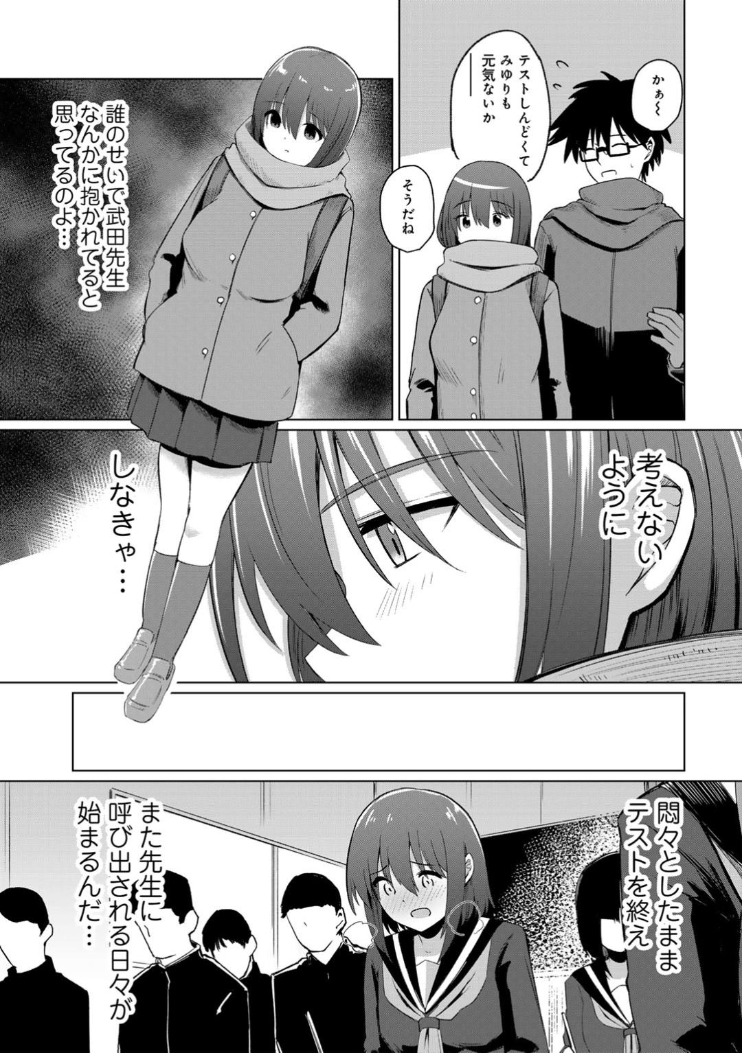 【エロ漫画】【エロ漫画】変態教師脅迫されて犯されちゃう巨乳JK…おっぱい揉みや手マンをされて生ハメ中出し寝取られセックスしちゃう【けーき：NTRチアガール】