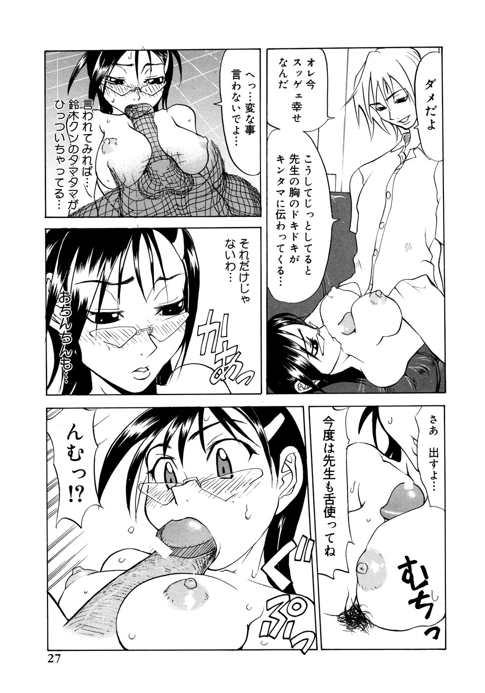 【エロ漫画】【エロ漫画】生徒に告白されて誘惑されちゃう女教師…おっぱい揉みや騎乗位で生ハメ中出しイチャラブセックスしちゃう【森高たかし：がんばれ！マキコ先生】