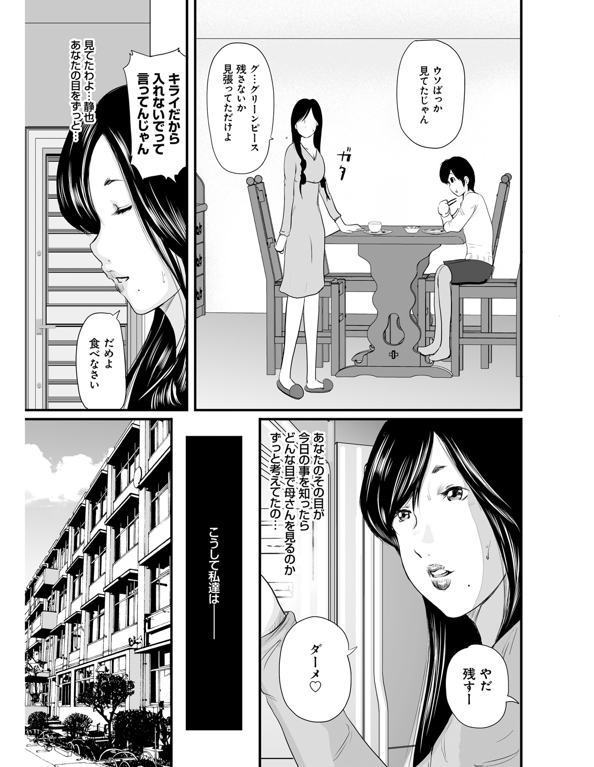 【エロ漫画】【エロ漫画】息子の同級生ショタが自分のパンティーを嗅いで誘惑しちゃう母…乳首舐めやクンニをされて生ハメ中出しセックスで絶頂イキしちゃう【御手洗佑樹:いかにして母は女を解放したか】