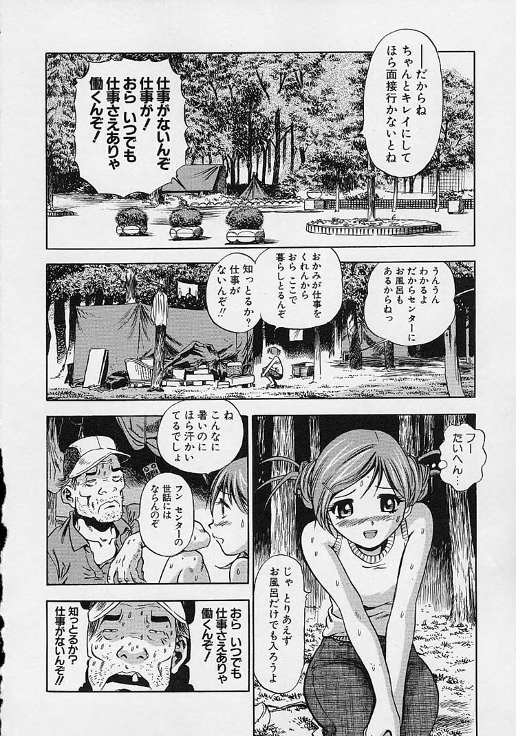【エロ漫画】【エロ漫画】巨乳でかわいいお姉さん…ホームレスをお風呂に入れて仕事の面接にいかせようとするもお風呂で輪姦され巨根をフェラや生ハメセックスされてしまう！【THE SEIJI ：目瞳ちゃん行政代執行】