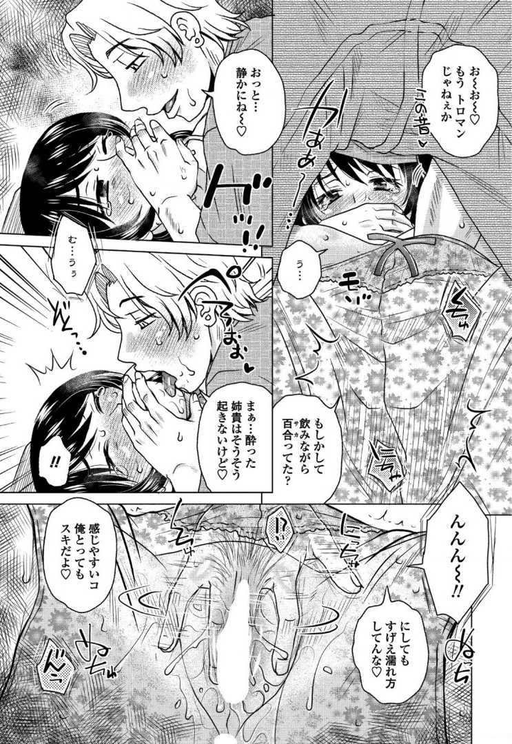 【エロ漫画】【エロ漫画】コンパから家に戻ってきた男は、レズな姉と恋人の女性が酒盛りをして百合セックスの後に寝ている姿を見つけることに。寝ている彼女の巨乳を揉み手マンを始めてしまうと、目を覚ました彼女に手マンで絶頂させると寝バックや正常位で何度もNTR中出しセックス【胡桃屋ましみん：Lily Crack】
