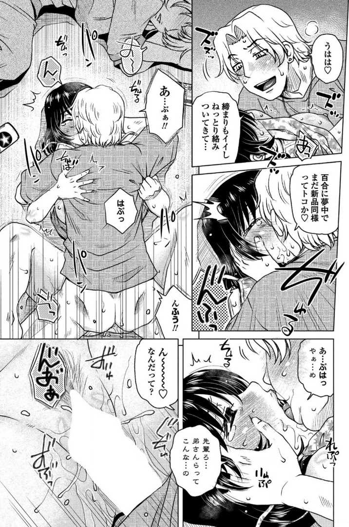 【エロ漫画】【エロ漫画】コンパから家に戻ってきた男は、レズな姉と恋人の女性が酒盛りをして百合セックスの後に寝ている姿を見つけることに。寝ている彼女の巨乳を揉み手マンを始めてしまうと、目を覚ました彼女に手マンで絶頂させると寝バックや正常位で何度もNTR中出しセックス【胡桃屋ましみん：Lily Crack】
