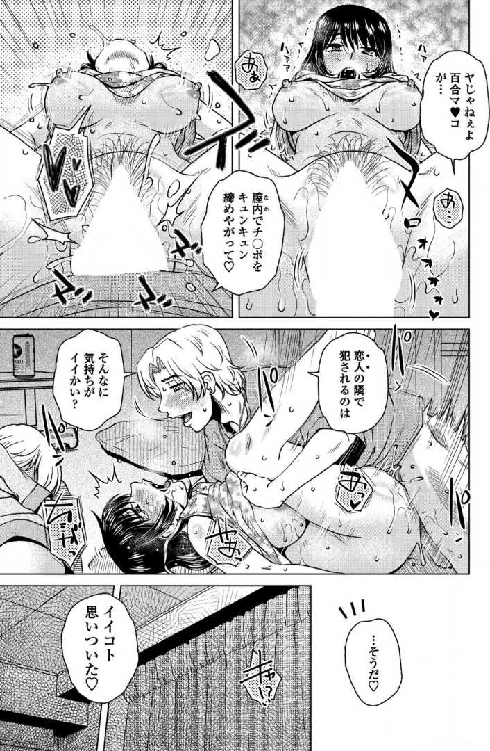 【エロ漫画】【エロ漫画】コンパから家に戻ってきた男は、レズな姉と恋人の女性が酒盛りをして百合セックスの後に寝ている姿を見つけることに。寝ている彼女の巨乳を揉み手マンを始めてしまうと、目を覚ました彼女に手マンで絶頂させると寝バックや正常位で何度もNTR中出しセックス【胡桃屋ましみん：Lily Crack】