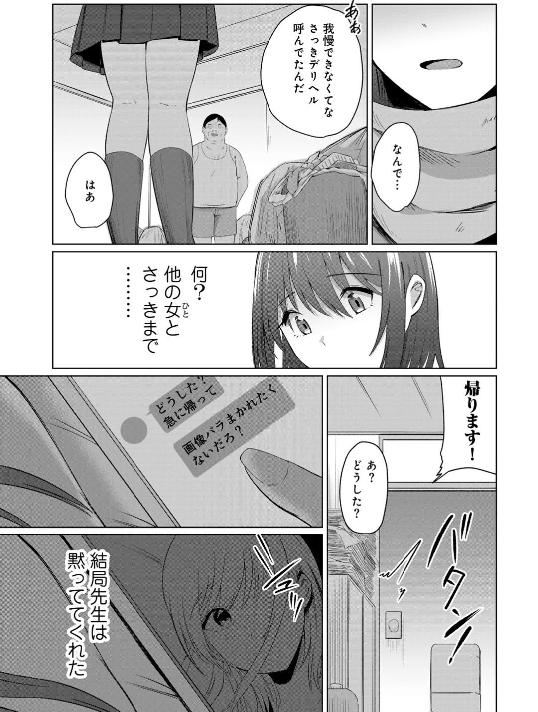 【エロ漫画】【エロ漫画】変態教師脅迫されて犯されちゃう巨乳JK…おっぱい揉みや手マンをされて生ハメ中出し寝取られセックスしちゃう【けーき：NTRチアガール】
