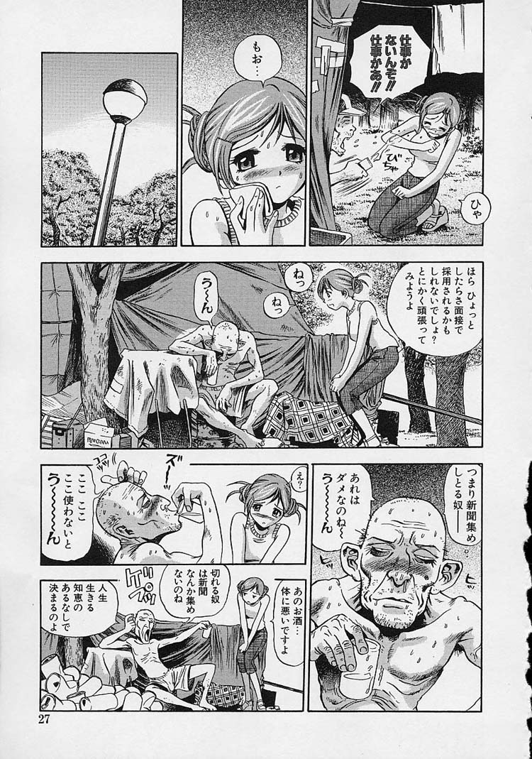 【エロ漫画】【エロ漫画】巨乳でかわいいお姉さん…ホームレスをお風呂に入れて仕事の面接にいかせようとするもお風呂で輪姦され巨根をフェラや生ハメセックスされてしまう！【THE SEIJI ：目瞳ちゃん行政代執行】
