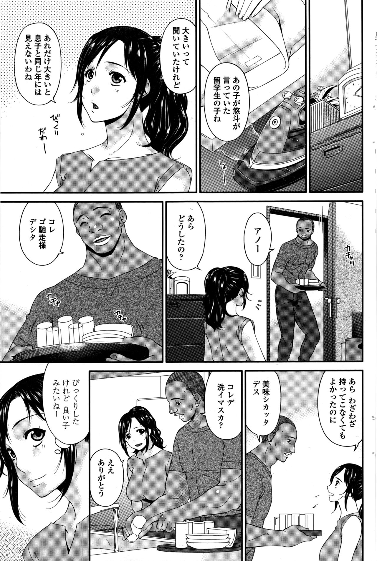 【エロ漫画】【エロ漫画】【唄飛鳥：孕母】