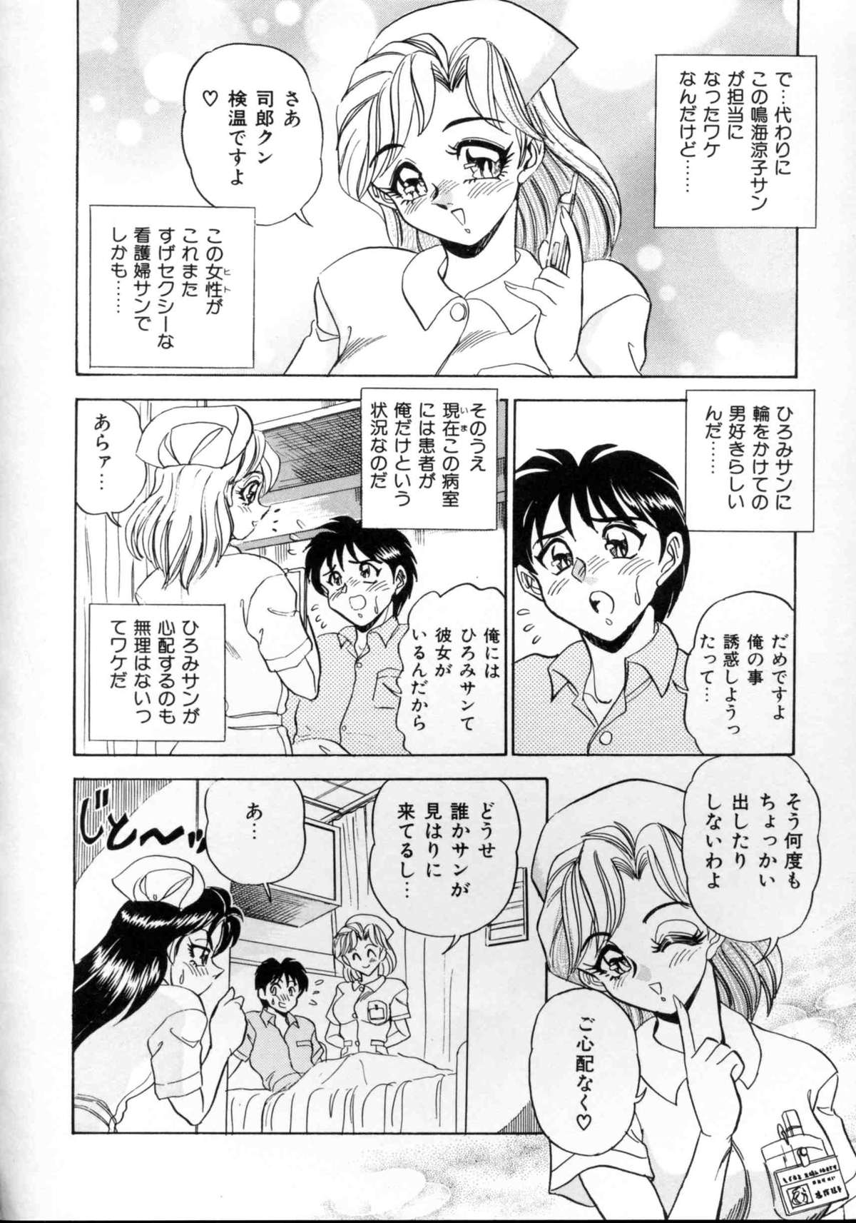 【エロ漫画】【エロ漫画】患者のショタを取り合う巨乳の淫乱ナースたち…フェラや騎乗位で生ハメ中出し３Pセックスしちゃう【つくしの真琴：HIROMI & RYOKO】