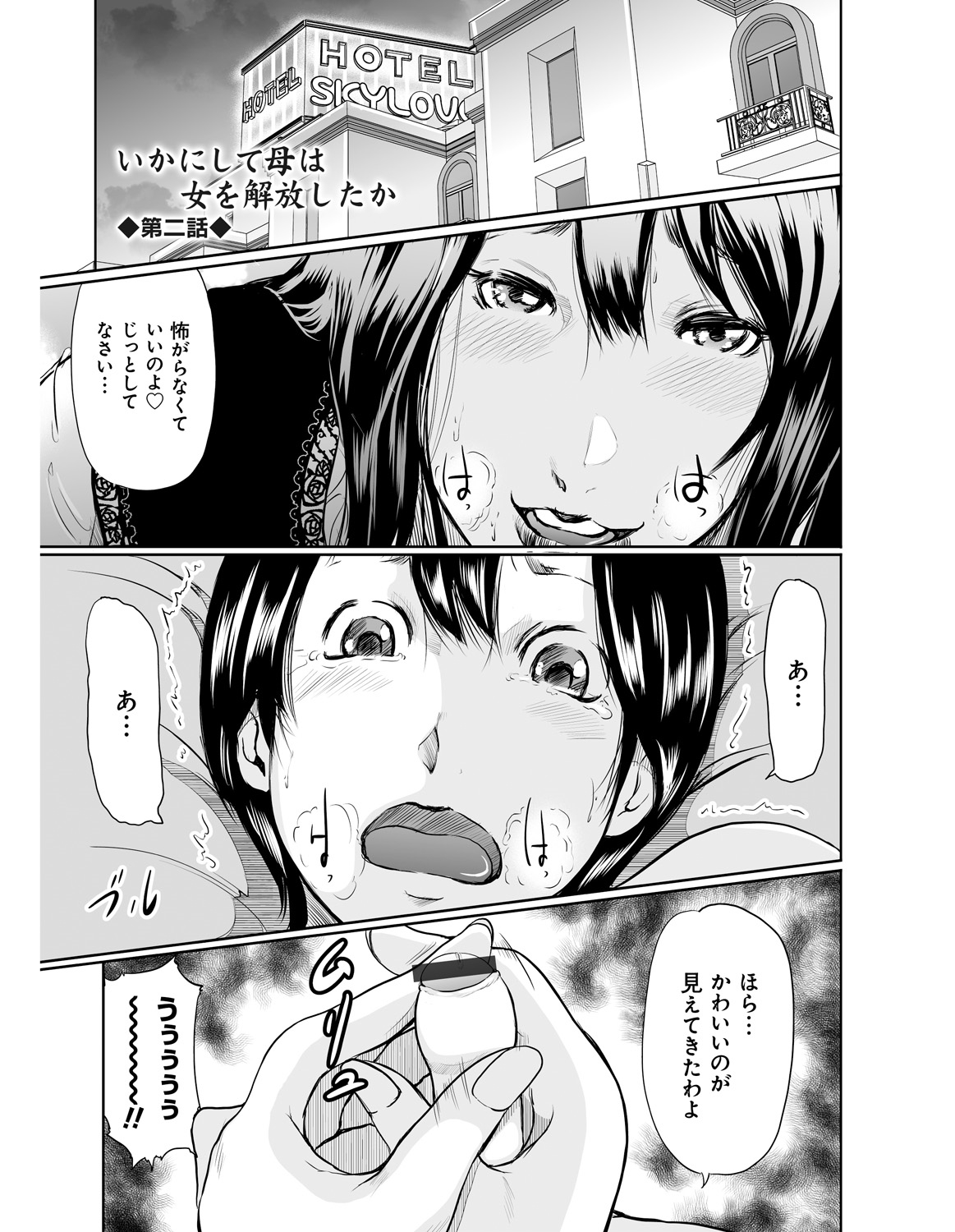 【エロ漫画】【エロ漫画】ホテルに連れ出しショタを誘惑しちゃう母親…包茎ちんぽをフェラして生ハメ中出しイチャラブ近親相姦セックスしちゃう【御手洗佑樹：いかにして母は女を解放したか】