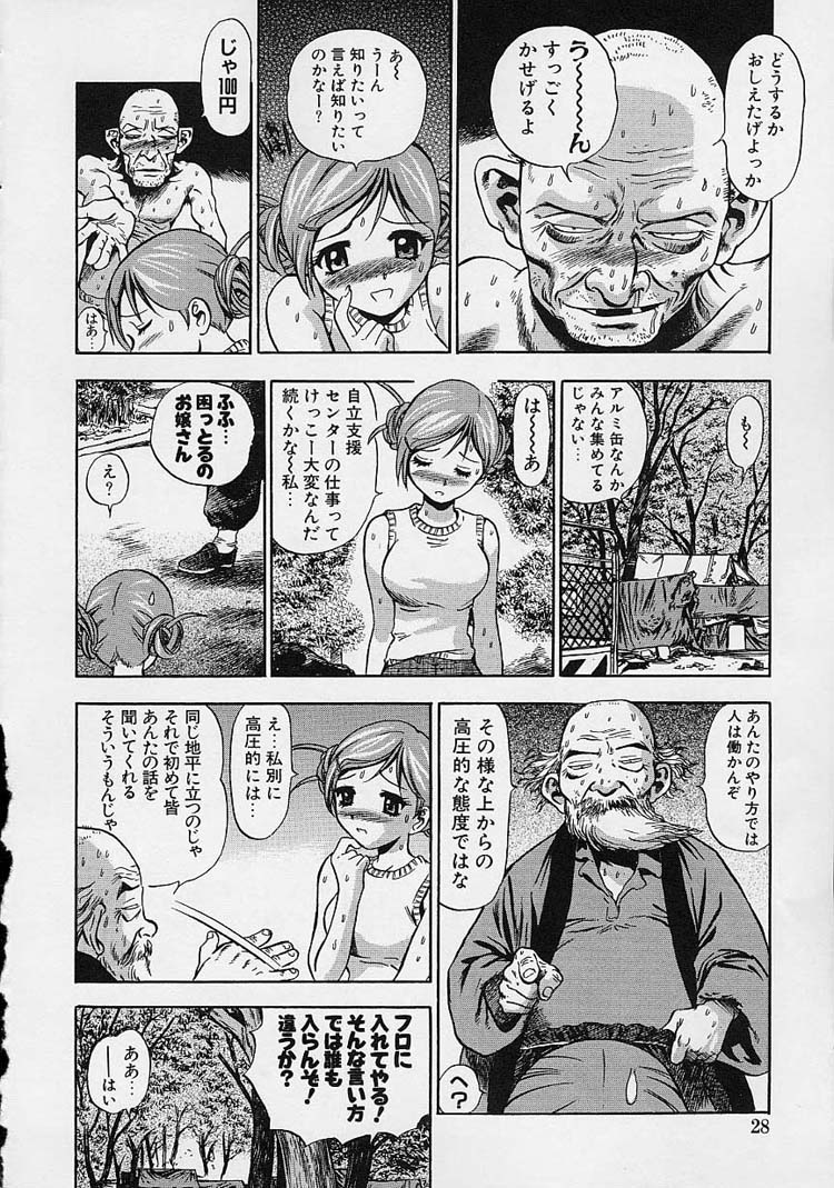 【エロ漫画】【エロ漫画】巨乳でかわいいお姉さん…ホームレスをお風呂に入れて仕事の面接にいかせようとするもお風呂で輪姦され巨根をフェラや生ハメセックスされてしまう！【THE SEIJI ：目瞳ちゃん行政代執行】