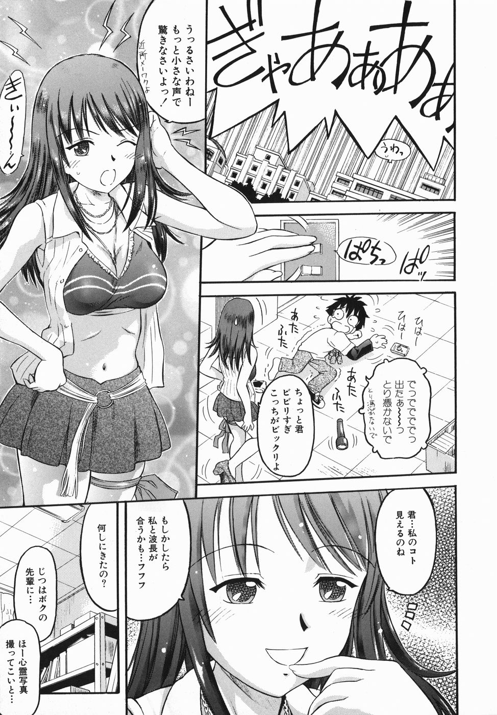 【エロ漫画】【エロ漫画】金縛りをかけて誘惑しちゃうビッチな幽霊お姉さん…フェラやバックで生ハメ中出しセックスしちゃう【辺ヒロユキ：噂の零奈センパイ!】
