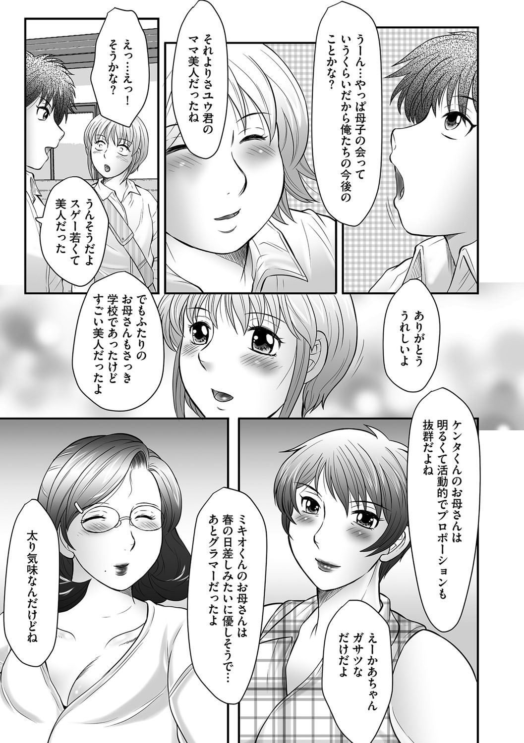 【エロ漫画】【エロ漫画】乳首スケスケのエロ下着で息子を発情させちゃう欲求不満人妻達が学校の母子会学園先生の息子のオカズとなりおっぱいとマンコを公開してイキまくり!【風船クラブ:母子のすすめ】
