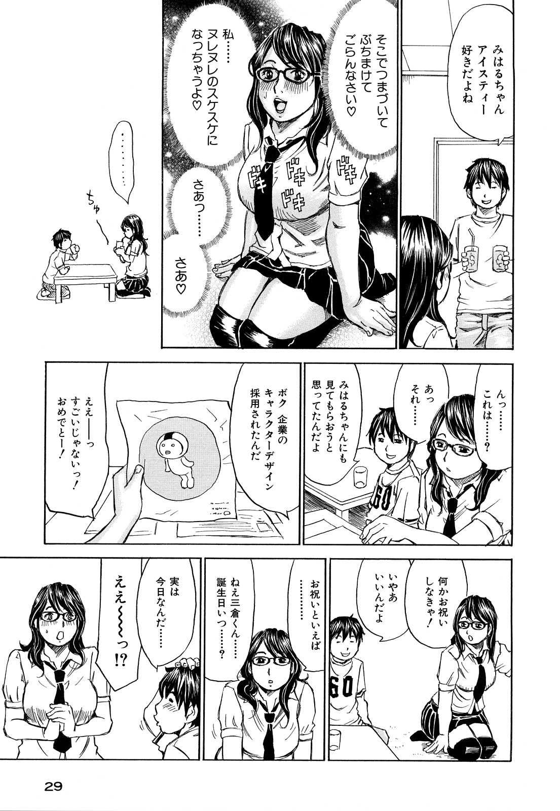 【エロ漫画】【エロ漫画】おっぱいをおしつけてて誘惑しちゃう巨乳のお姉さん…乳首舐めやクンニをしてご奉仕フェラをして生ハメ中出しいちゃラブセックスしちゃう【ミルフィーユ:何の変哲もない二人】