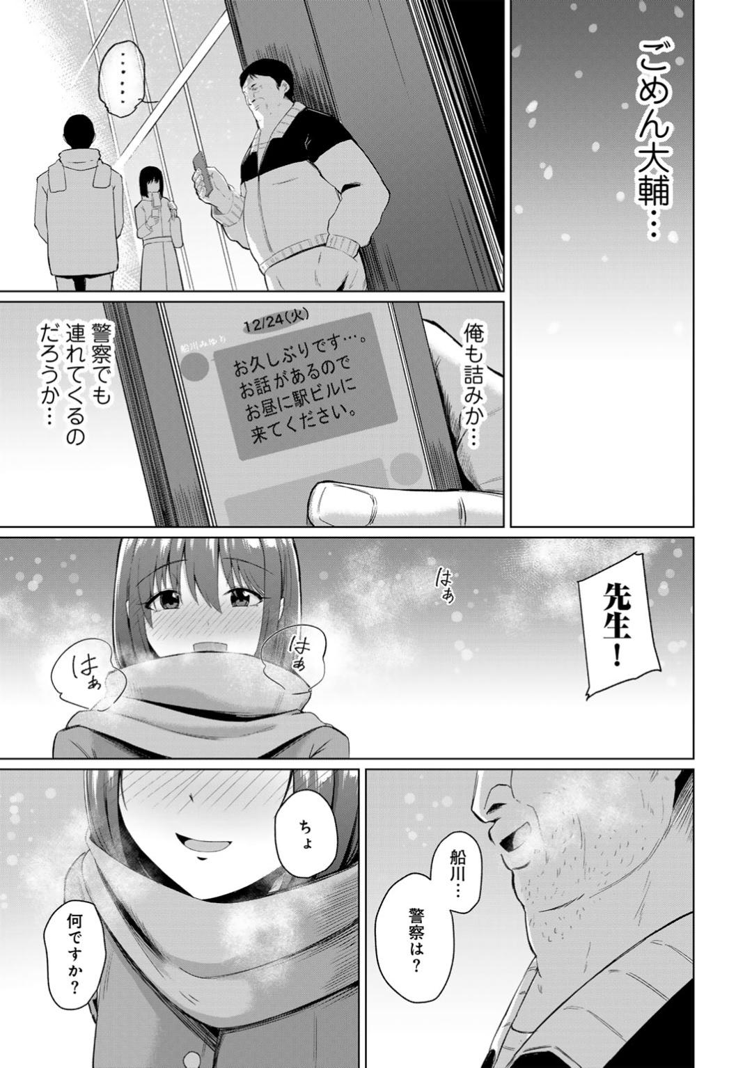 【エロ漫画】【エロ漫画】変態教師脅迫されて犯されちゃう巨乳JK…おっぱい揉みや手マンをされて生ハメ中出し寝取られセックスしちゃう【けーき：NTRチアガール】