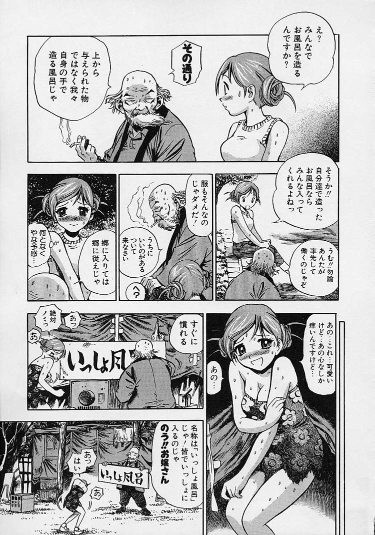 【エロ漫画】【エロ漫画】巨乳でかわいいお姉さん…ホームレスをお風呂に入れて仕事の面接にいかせようとするもお風呂で輪姦され巨根をフェラや生ハメセックスされてしまう！【THE SEIJI ：目瞳ちゃん行政代執行】