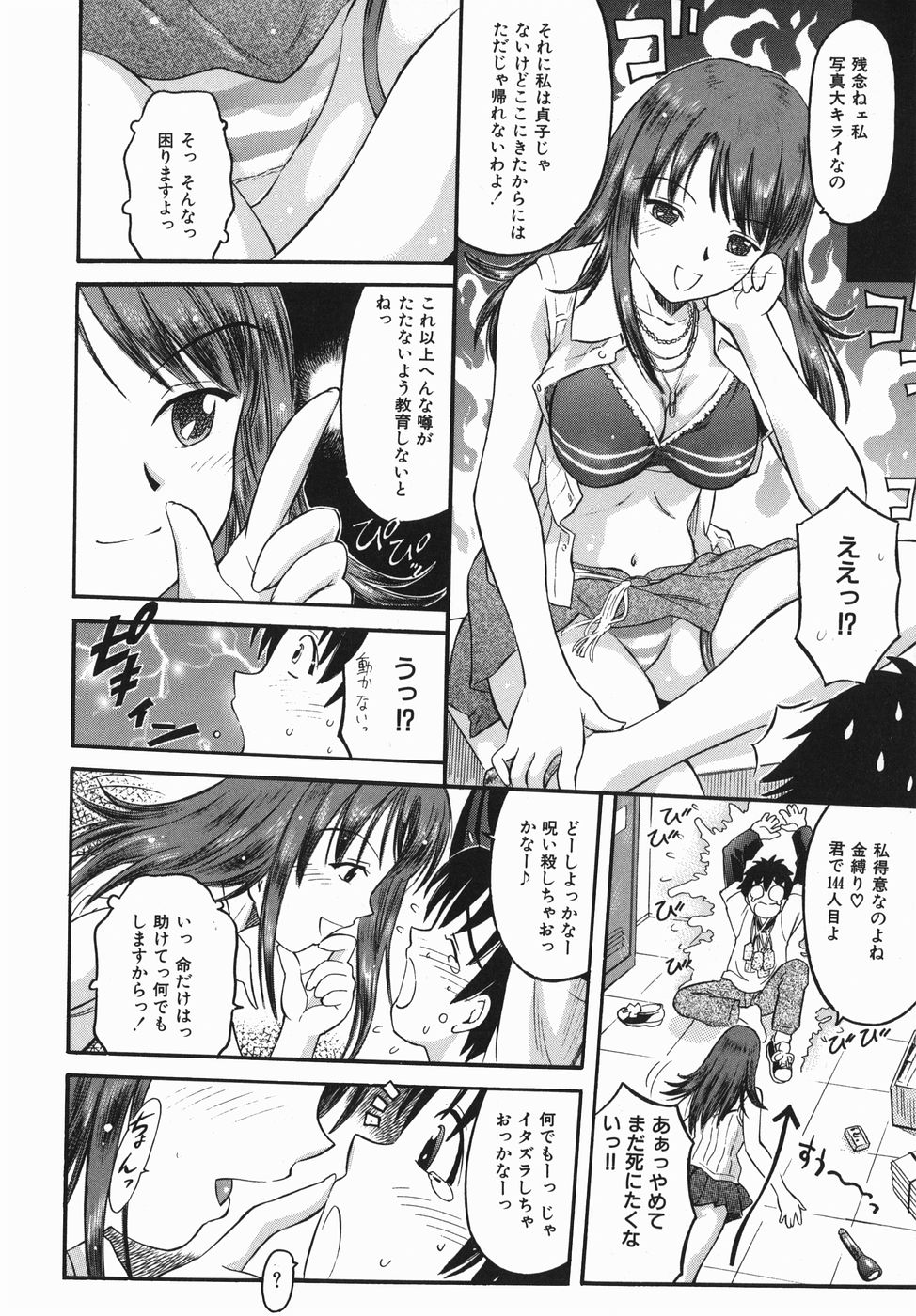 【エロ漫画】【エロ漫画】金縛りをかけて誘惑しちゃうビッチな幽霊お姉さん…フェラやバックで生ハメ中出しセックスしちゃう【辺ヒロユキ：噂の零奈センパイ!】