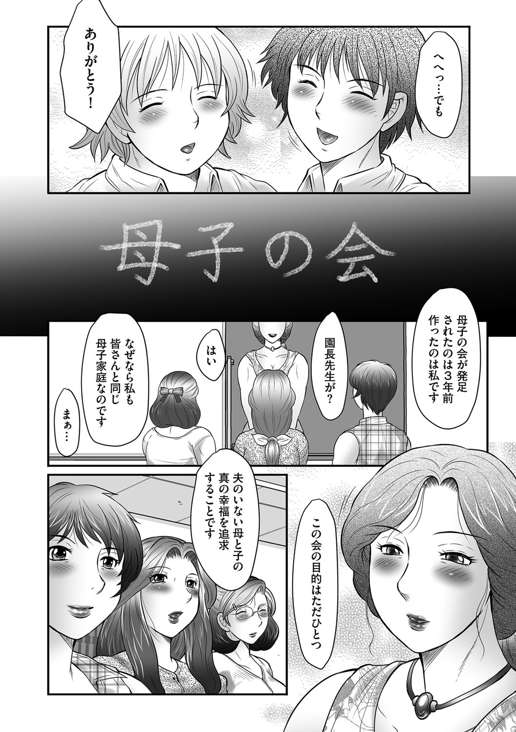 【エロ漫画】【エロ漫画】乳首スケスケのエロ下着で息子を発情させちゃう欲求不満人妻達が学校の母子会学園先生の息子のオカズとなりおっぱいとマンコを公開してイキまくり!【風船クラブ:母子のすすめ】