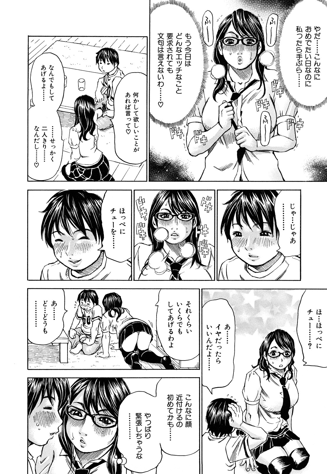 【エロ漫画】【エロ漫画】おっぱいをおしつけてて誘惑しちゃう巨乳のお姉さん…乳首舐めやクンニをしてご奉仕フェラをして生ハメ中出しいちゃラブセックスしちゃう【ミルフィーユ:何の変哲もない二人】