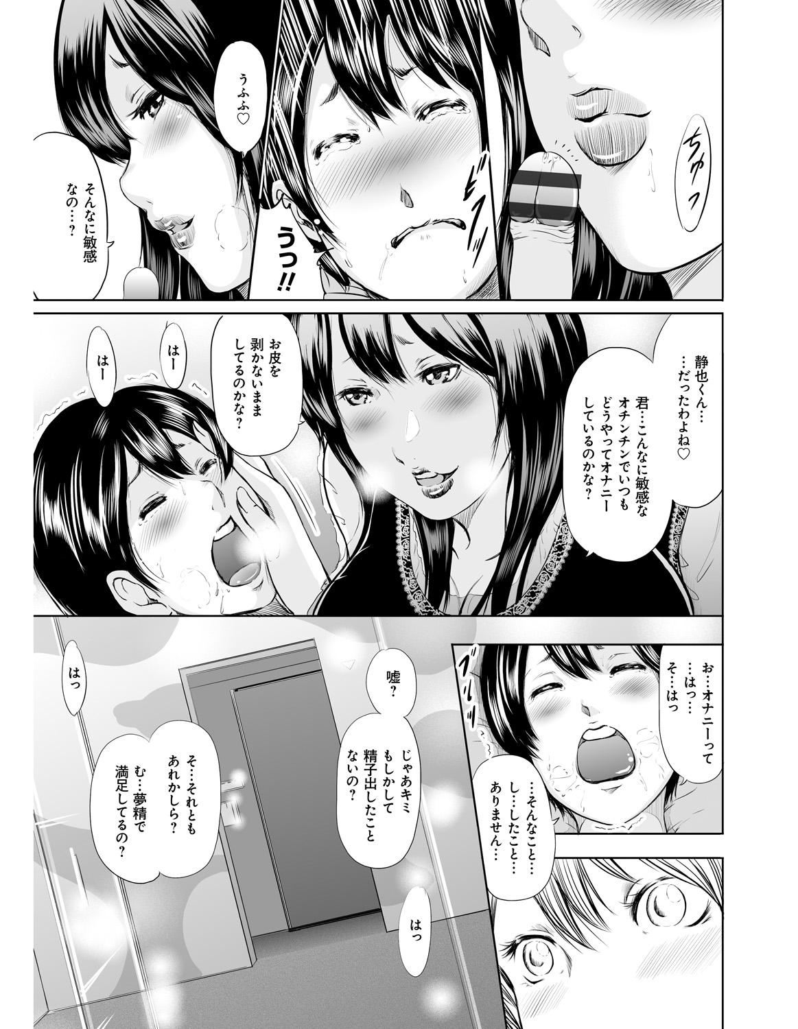 【エロ漫画】【エロ漫画】ホテルに連れ出しショタを誘惑しちゃう母親…包茎ちんぽをフェラして生ハメ中出しイチャラブ近親相姦セックスしちゃう【御手洗佑樹：いかにして母は女を解放したか】