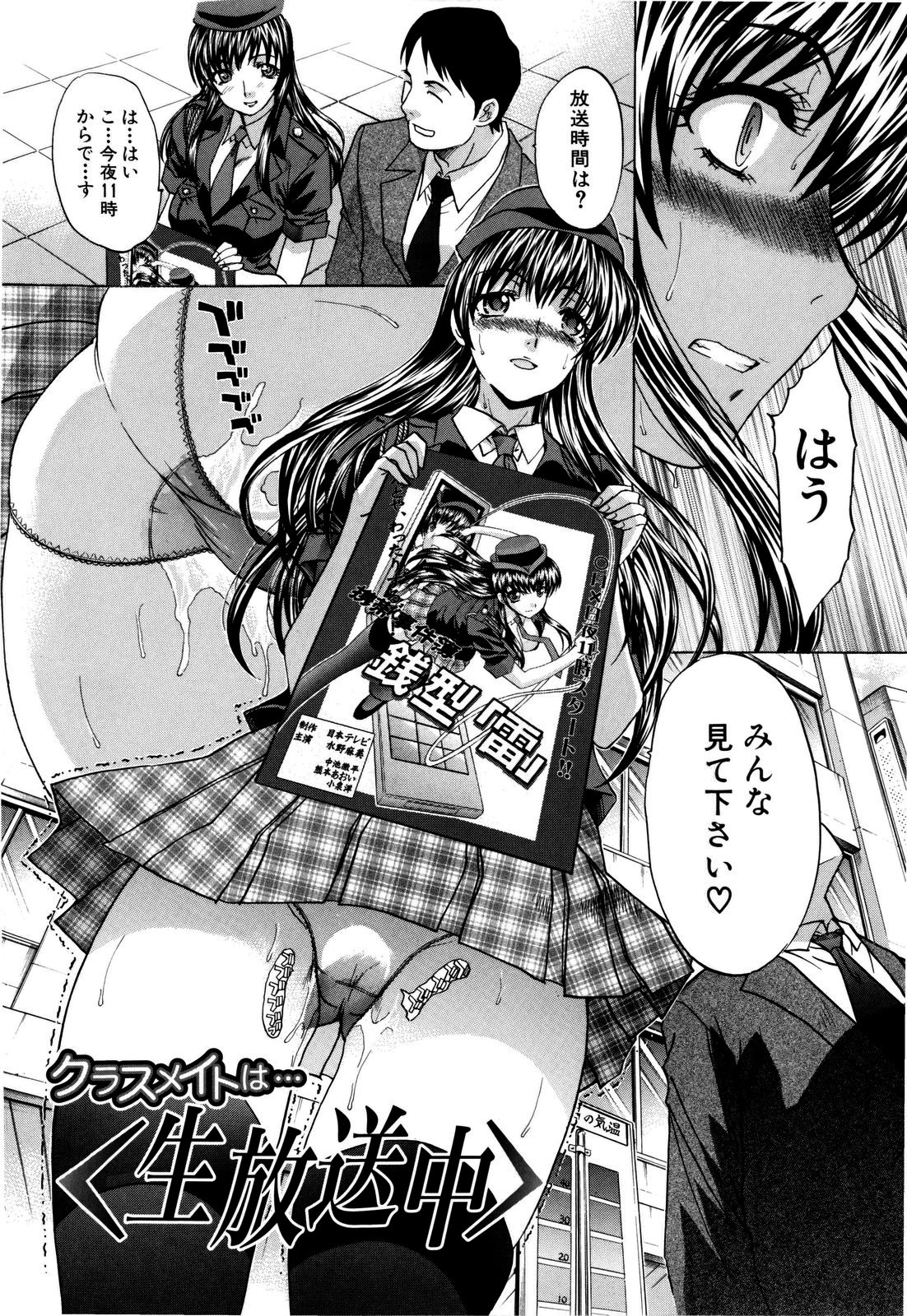 【エロ漫画】【エロ漫画】芸能人アイドルJKが大量の仕込みローターで生ハメ中出しセックスして生放送にノーパンでトロまん出演！【板場広し：クラスメイトは…生放送中】