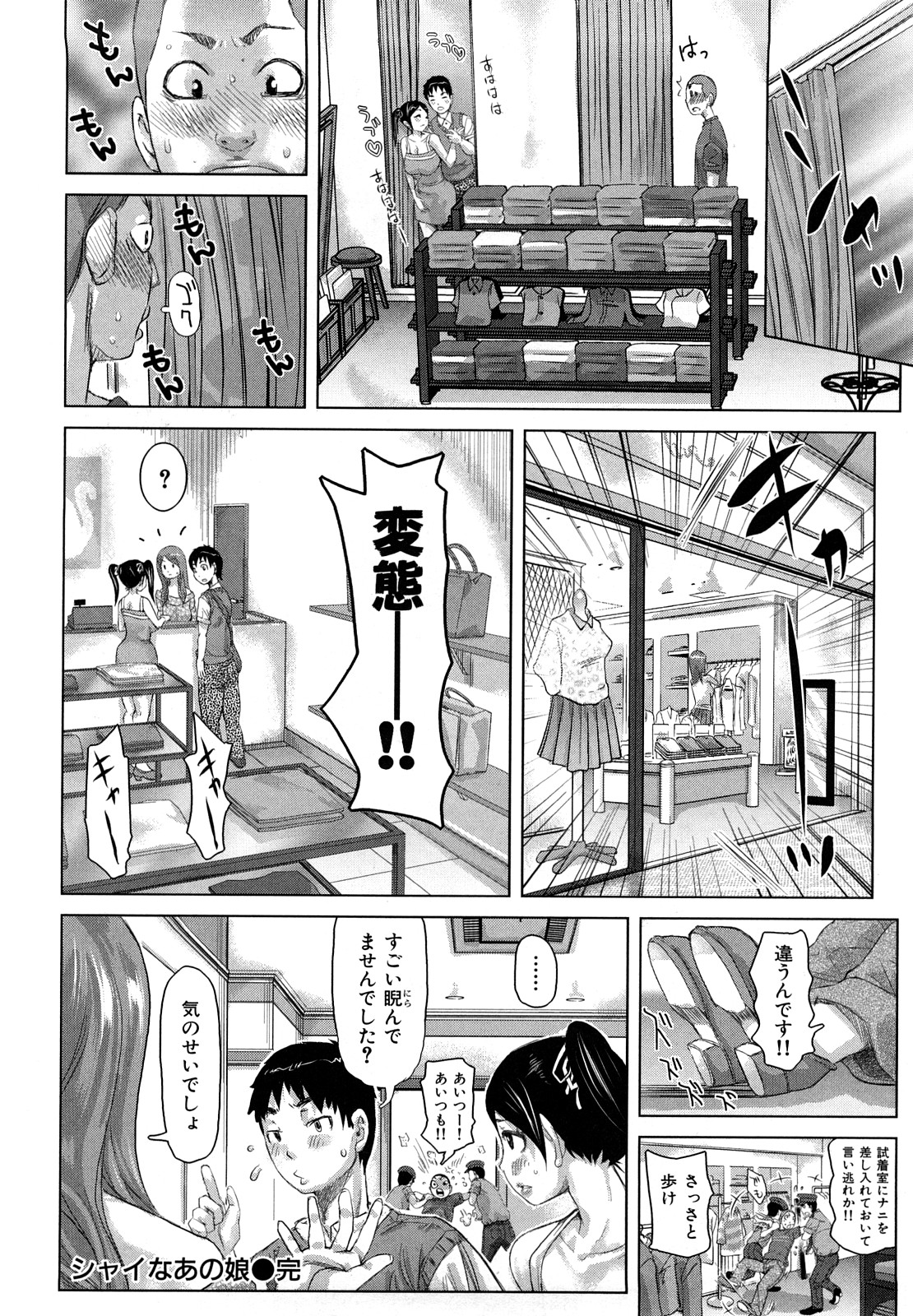 【エロ漫画】【エロ漫画】童貞彼氏と上手くいくように友人に頼む彼女は誘惑すると試着室でイチャラブセックスで筆下ろし！【吉良広義：シャイなあの娘】