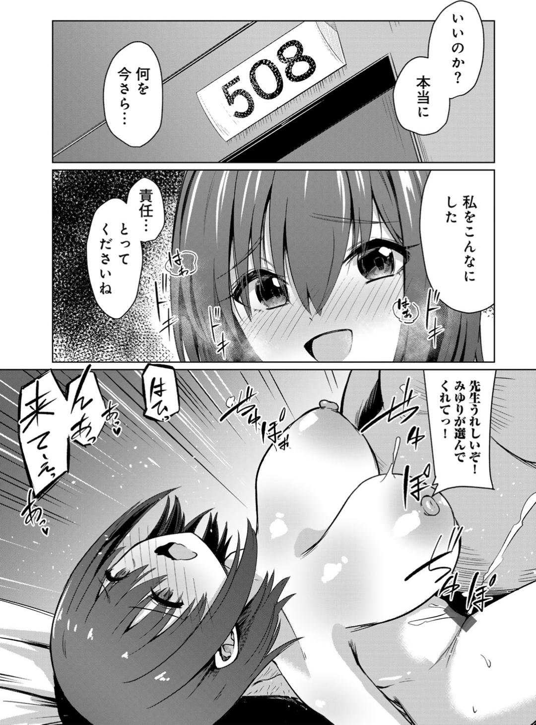 【エロ漫画】【エロ漫画】変態教師脅迫されて犯されちゃう巨乳JK…おっぱい揉みや手マンをされて生ハメ中出し寝取られセックスしちゃう【けーき：NTRチアガール】