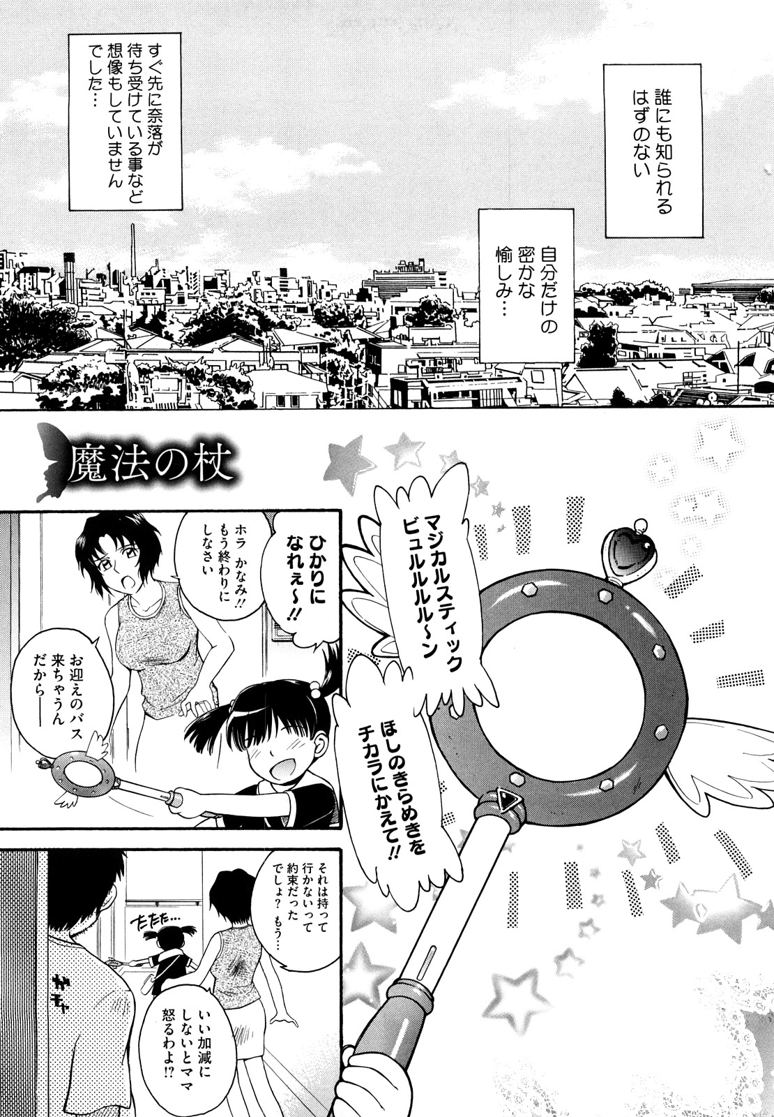 【エロ漫画】【エロ漫画】欲求不満すぎてオナニーしまくってたら盗聴器で男に脅されて犯されちゃう人妻…手マンでトロ顔になると生ハメ中出しセックスでメス堕ちしちゃう【月野定規:魔法の杖】