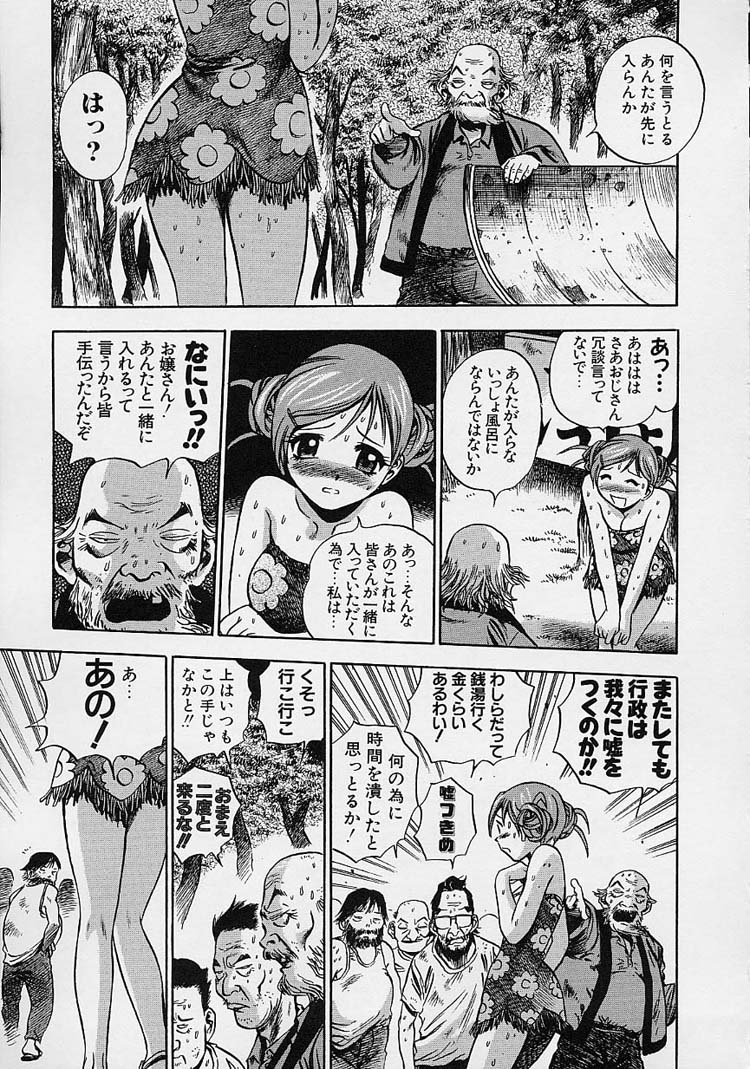 【エロ漫画】【エロ漫画】巨乳でかわいいお姉さん…ホームレスをお風呂に入れて仕事の面接にいかせようとするもお風呂で輪姦され巨根をフェラや生ハメセックスされてしまう！【THE SEIJI ：目瞳ちゃん行政代執行】
