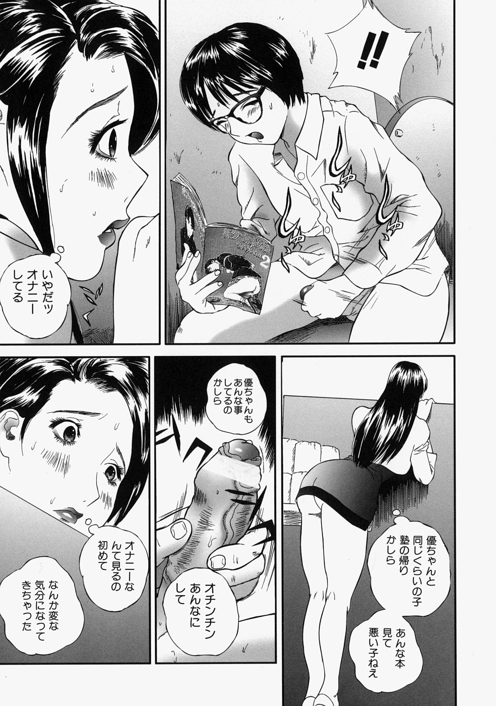 【エロ漫画】【エロ漫画】塾の帰り息子と同じくらいの子がトイレでオナニーをしているのを見て興奮しちゃう母親…息子を想像して激しくオナニーしちゃう【萬蔵：人妻くずし】