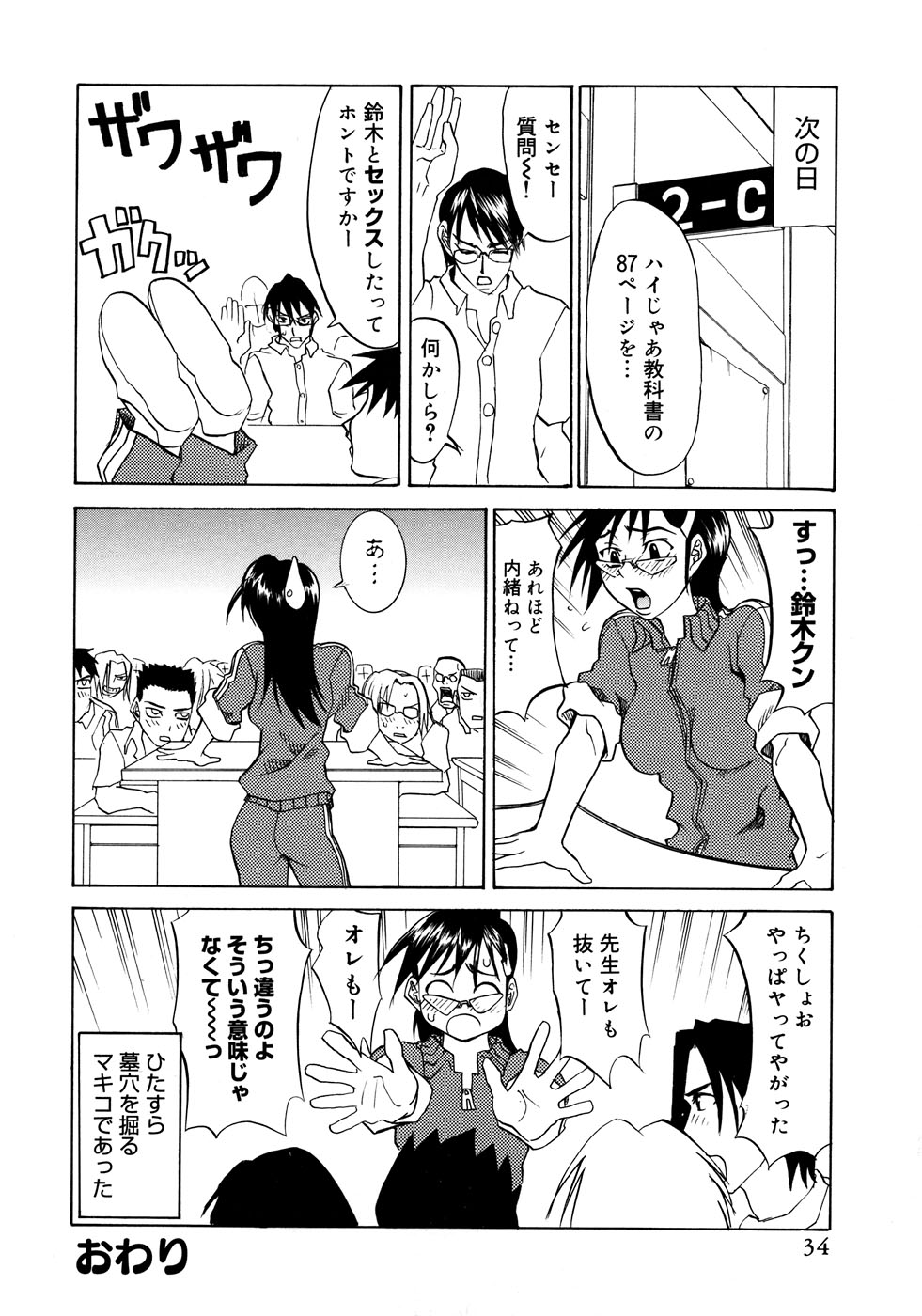 【エロ漫画】【エロ漫画】生徒に告白されて誘惑されちゃう女教師…おっぱい揉みや騎乗位で生ハメ中出しイチャラブセックスしちゃう【森高たかし：がんばれ！マキコ先生】