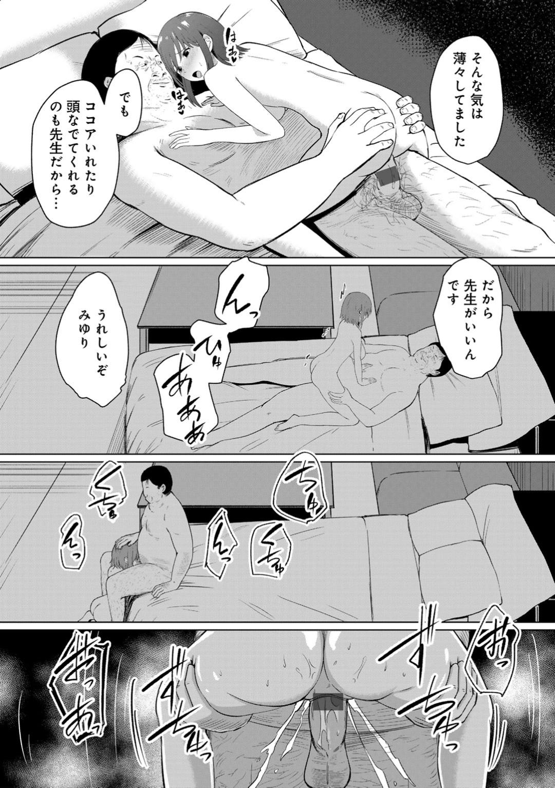 【エロ漫画】【エロ漫画】変態教師脅迫されて犯されちゃう巨乳JK…おっぱい揉みや手マンをされて生ハメ中出し寝取られセックスしちゃう【けーき：NTRチアガール】