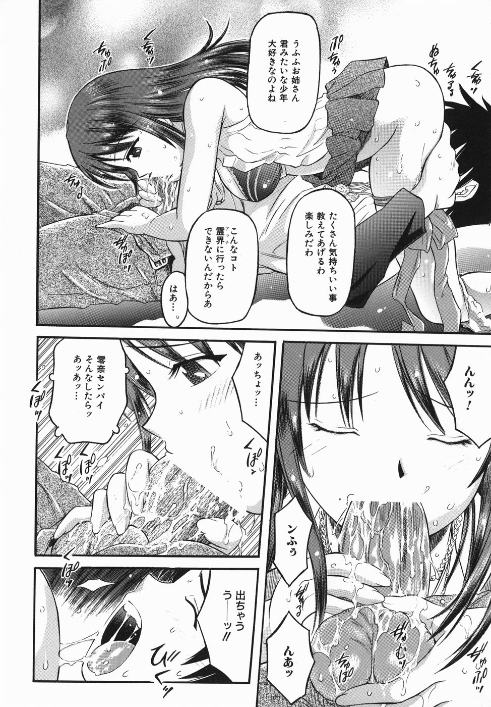 【エロ漫画】【エロ漫画】金縛りをかけて誘惑しちゃうビッチな幽霊お姉さん…フェラやバックで生ハメ中出しセックスしちゃう【辺ヒロユキ：噂の零奈センパイ!】