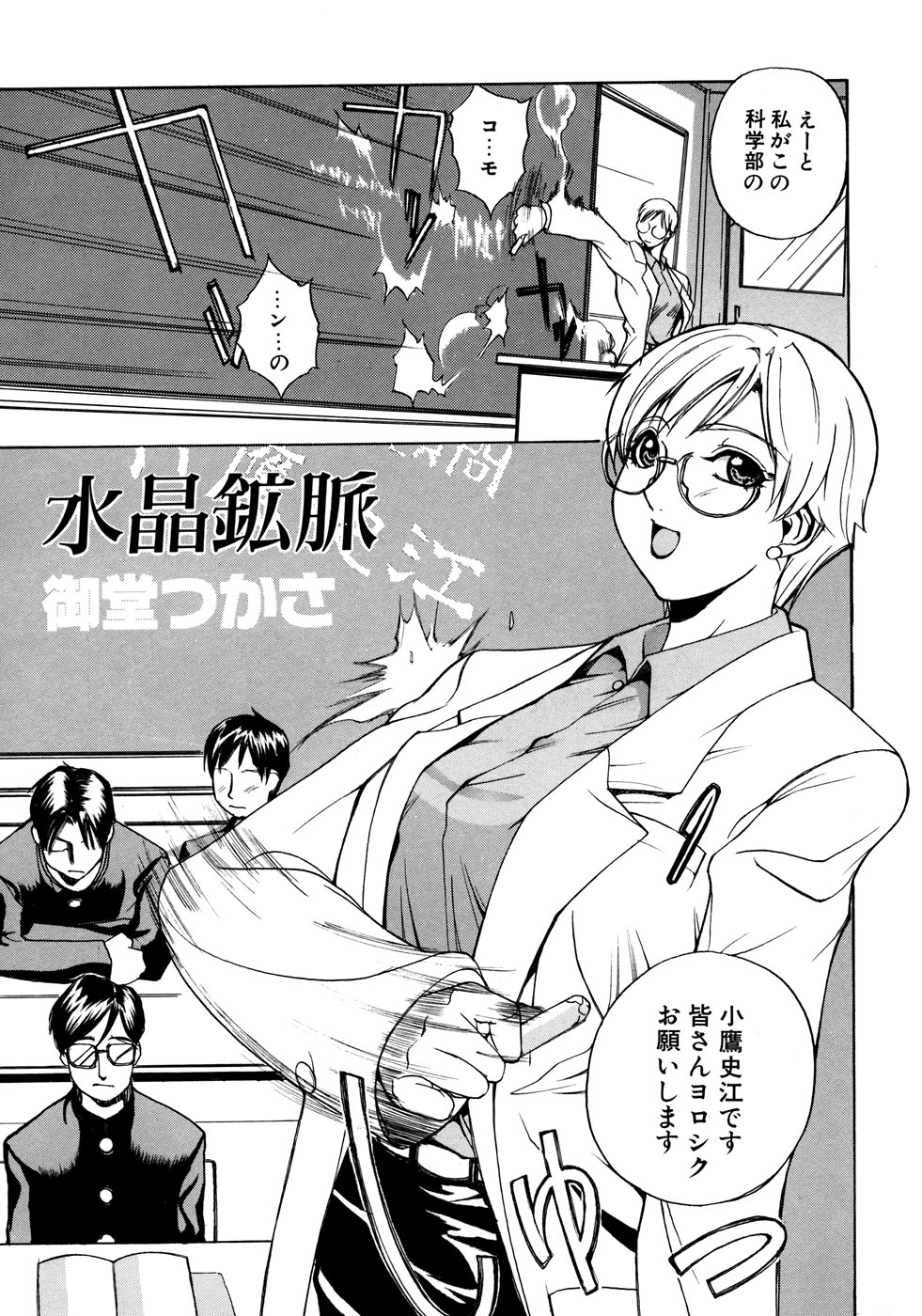 【エロ漫画】【エロ漫画】こっそりオナニーをしていたのを見られていて生徒に脅迫されて犯されちゃう巨乳の女教師…６９でフェラをしてバックや騎乗位で生ハメ中出しレイプされちゃう【御堂つかさ：水晶鉱脈】